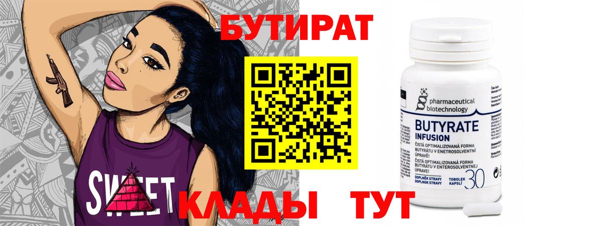 Бутират вода Киселёвск