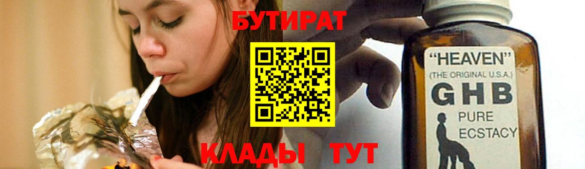 Киселёвск  Бутират бутик  Вход с VPN 