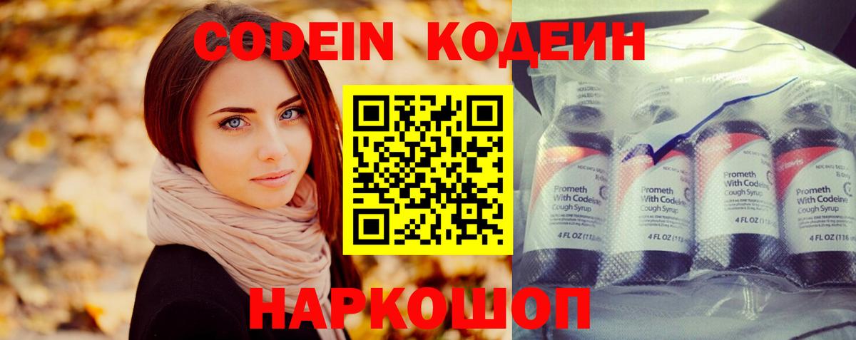 Кодеиновый сироп Lean напиток Lean (лин)  Вход с VPN  Киселёвск 
