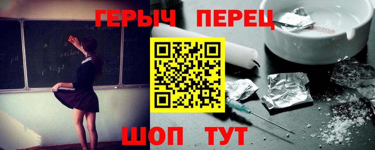ГЕРОИН гречка Киселёвск