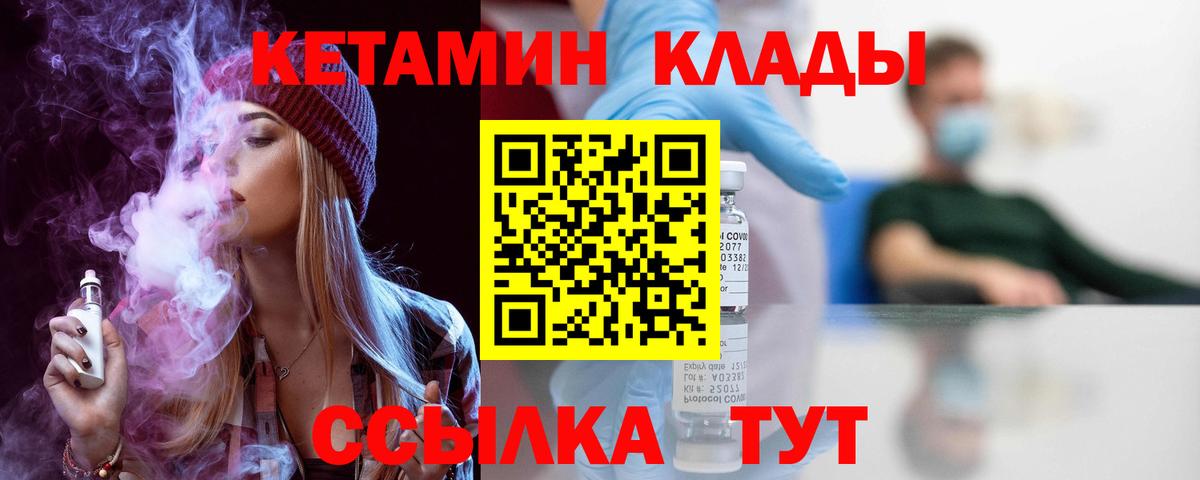 Киселёвск  Кетамин VHQ  Вход с VPN 