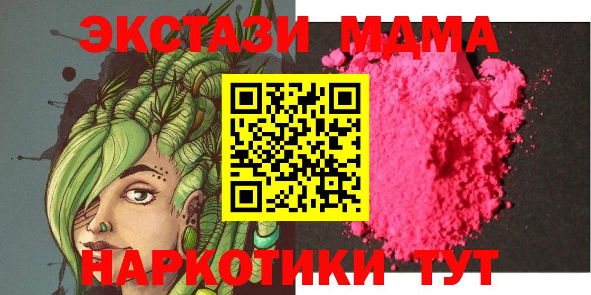 Киселёвск  MDMA  Вход с VPN  MDMA молли 