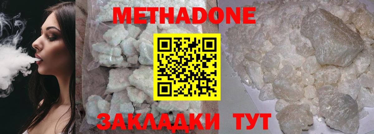 МЕТАДОН methadone  Метадон кристалл  Вход с VPN  Киселёвск 