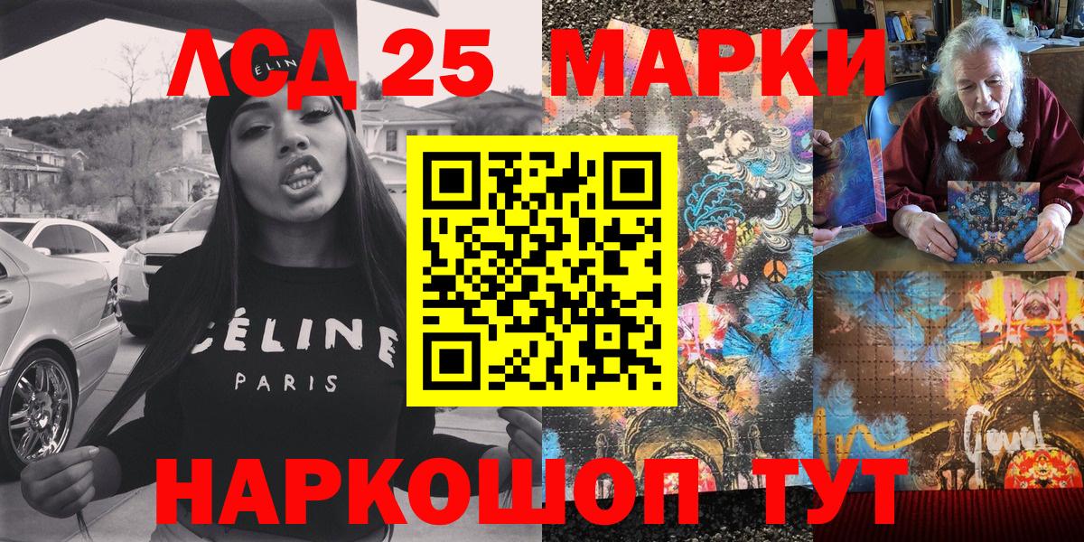 Марки 25I-NBOMe 1,5мг Киселёвск