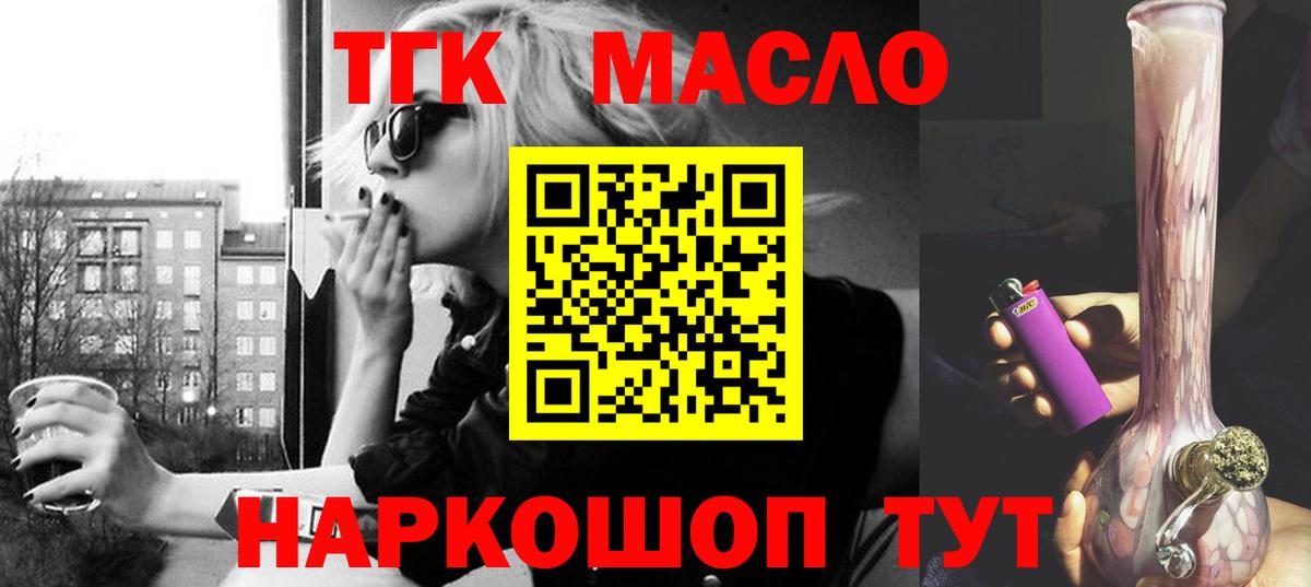 Дистиллят ТГК вейп  ТГК THC oil  Киселёвск  Вход с VPN 